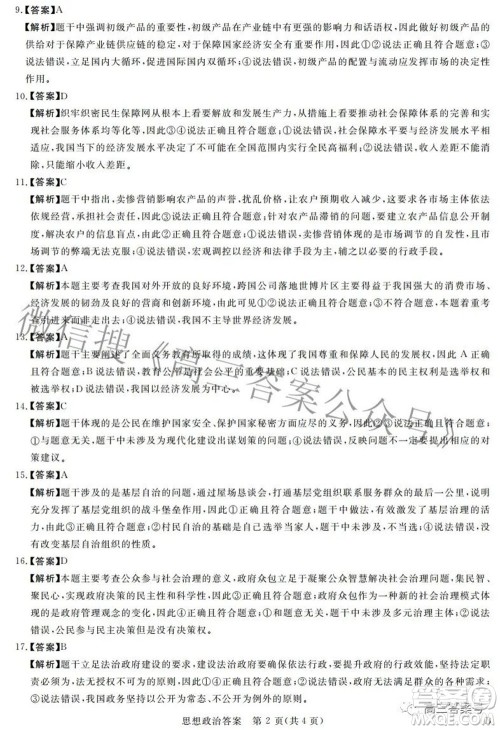 2023年普通高等学校全国统一模拟招生考试新未来9月联考思想政治试题及答案 2023年普通高等学校全国统一模拟招生考试新未来9月联考思想政治试题及答案