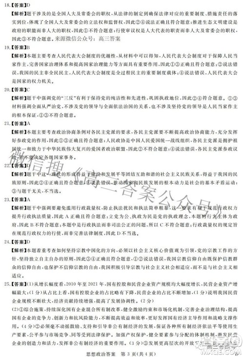 2023年普通高等学校全国统一模拟招生考试新未来9月联考思想政治试题及答案 2023年普通高等学校全国统一模拟招生考试新未来9月联考思想政治试题及答案