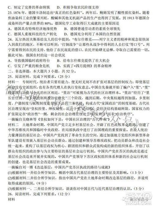 2023年普通高等学校全国统一模拟招生考试新未来9月联考历史试题及答案