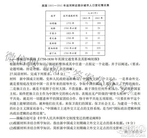 2023年普通高等学校全国统一模拟招生考试新未来9月联考历史试题及答案 2023年普通高等学校全国统一模拟招生考试新未来9月联考历史试题及答案