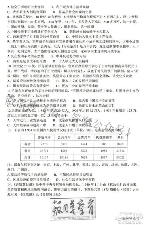 2023年普通高等学校全国统一模拟招生考试新未来9月联考历史试题及答案 2023年普通高等学校全国统一模拟招生考试新未来9月联考历史试题及答案
