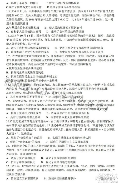 2023年普通高等学校全国统一模拟招生考试新未来9月联考历史试题及答案 2023年普通高等学校全国统一模拟招生考试新未来9月联考历史试题及答案