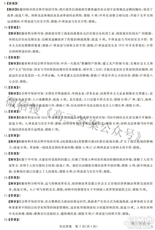 2023年普通高等学校全国统一模拟招生考试新未来9月联考历史试题及答案 2023年普通高等学校全国统一模拟招生考试新未来9月联考历史试题及答案