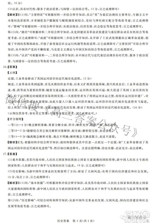 2023年普通高等学校全国统一模拟招生考试新未来9月联考历史试题及答案 2023年普通高等学校全国统一模拟招生考试新未来9月联考历史试题及答案