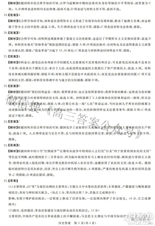 2023年普通高等学校全国统一模拟招生考试新未来9月联考历史试题及答案 2023年普通高等学校全国统一模拟招生考试新未来9月联考历史试题及答案