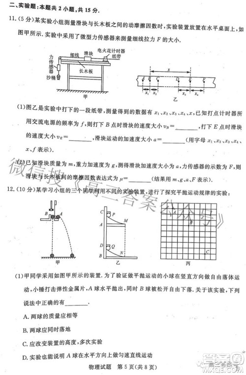 2023年普通高等学校全国统一模拟招生考试新未来9月联考物理试题及答案