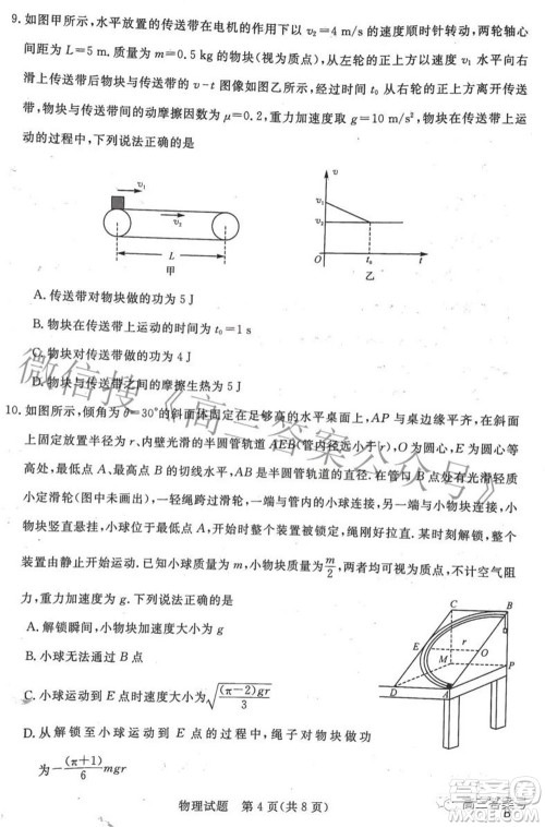 2023年普通高等学校全国统一模拟招生考试新未来9月联考物理试题及答案