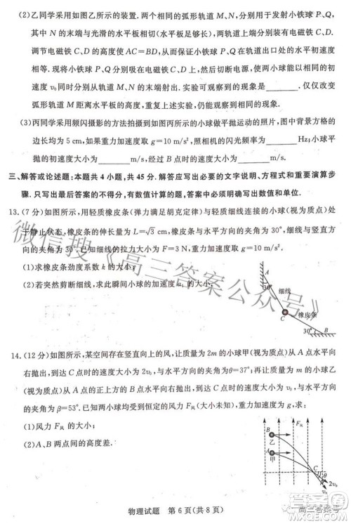 2023年普通高等学校全国统一模拟招生考试新未来9月联考物理试题及答案