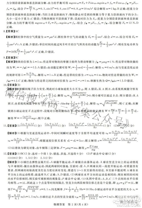 2023年普通高等学校全国统一模拟招生考试新未来9月联考物理试题及答案