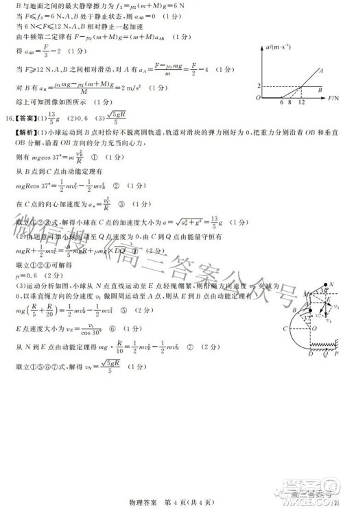 2023年普通高等学校全国统一模拟招生考试新未来9月联考物理试题及答案