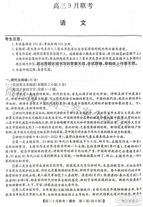 2023届陕西省九师联盟高三9月联考语文试题及答案 2023届陕西省九师联盟高三9月联考语文试题及答案