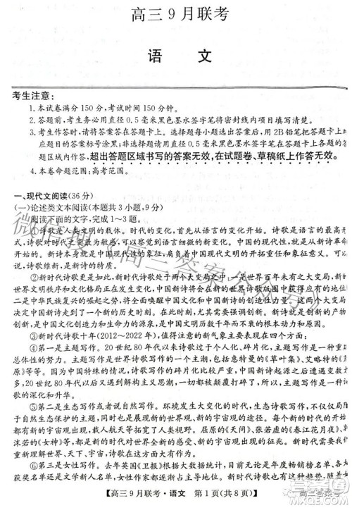 2023届陕西省九师联盟高三9月联考语文试题及答案