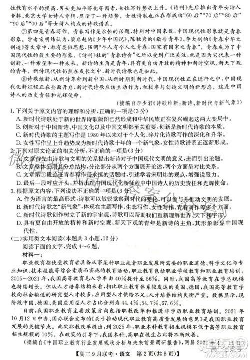 2023届陕西省九师联盟高三9月联考语文试题及答案