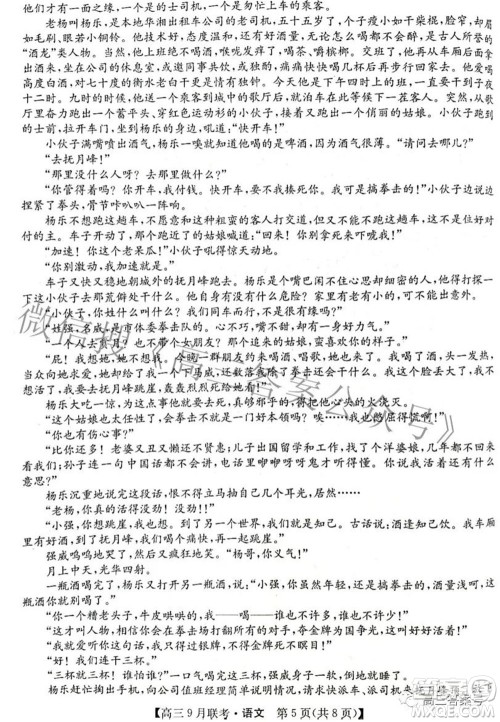 2023届陕西省九师联盟高三9月联考语文试题及答案