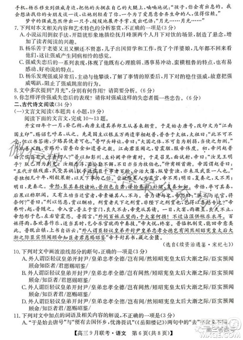 2023届陕西省九师联盟高三9月联考语文试题及答案 2023届陕西省九师联盟高三9月联考语文试题及答案