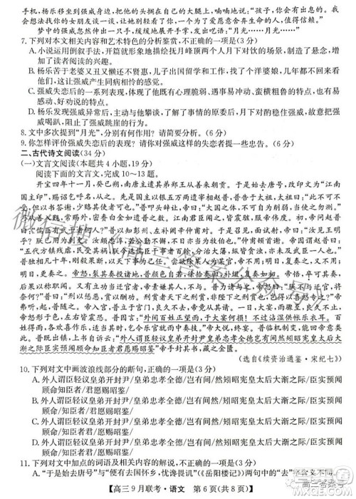 2023届陕西省九师联盟高三9月联考语文试题及答案