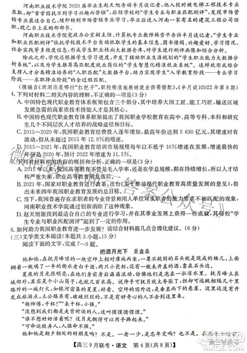 2023届陕西省九师联盟高三9月联考语文试题及答案