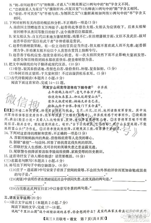 2023届陕西省九师联盟高三9月联考语文试题及答案 2023届陕西省九师联盟高三9月联考语文试题及答案