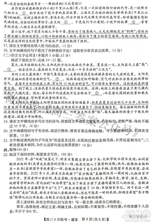 2023届陕西省九师联盟高三9月联考语文试题及答案 2023届陕西省九师联盟高三9月联考语文试题及答案