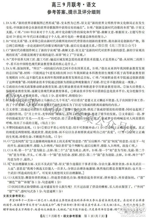 2023届陕西省九师联盟高三9月联考语文试题及答案 2023届陕西省九师联盟高三9月联考语文试题及答案