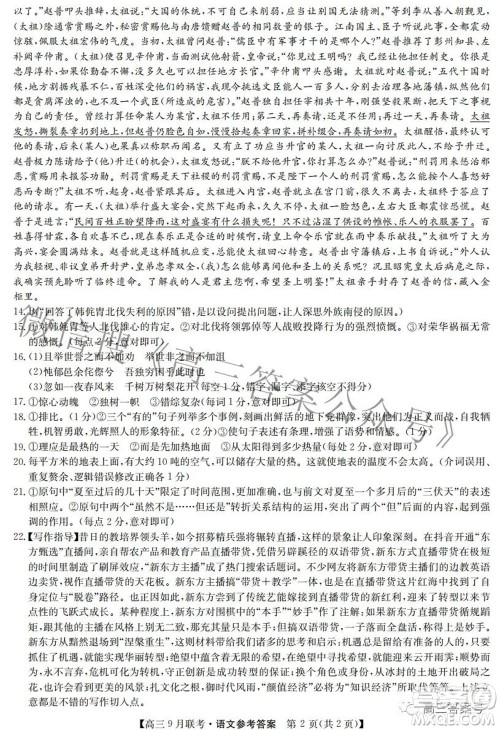 2023届陕西省九师联盟高三9月联考语文试题及答案 2023届陕西省九师联盟高三9月联考语文试题及答案