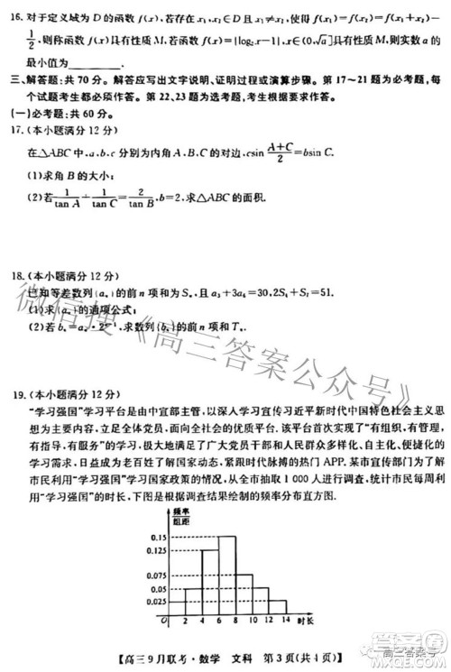 2023届陕西省九师联盟高三9月联考文科数学试题及答案