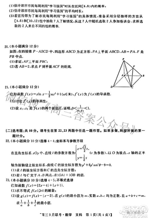 2023届陕西省九师联盟高三9月联考文科数学试题及答案