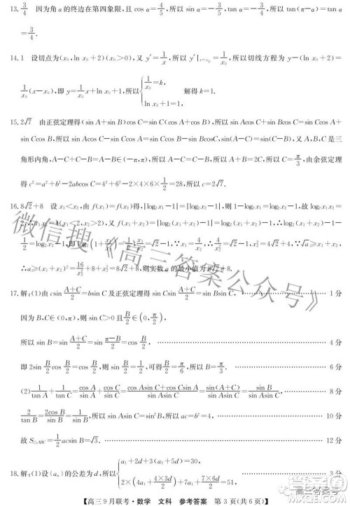 2023届陕西省九师联盟高三9月联考文科数学试题及答案