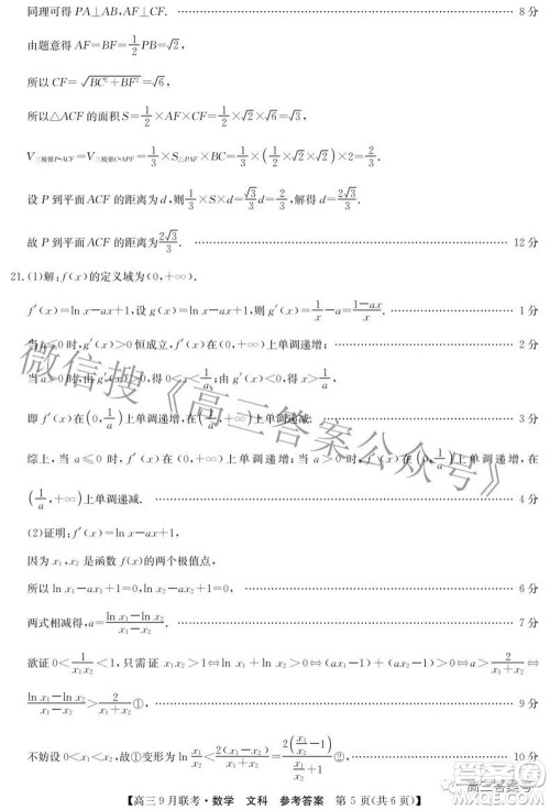 2023届陕西省九师联盟高三9月联考文科数学试题及答案