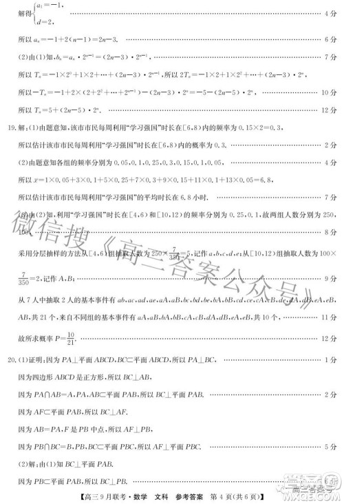 2023届陕西省九师联盟高三9月联考文科数学试题及答案