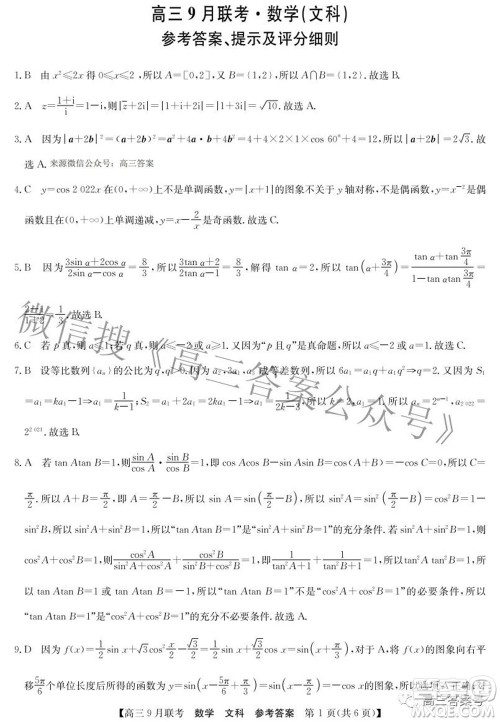 2023届陕西省九师联盟高三9月联考文科数学试题及答案