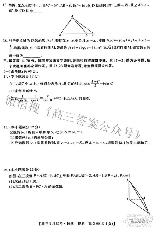 2023届陕西省九师联盟高三9月联考理科数学试题及答案