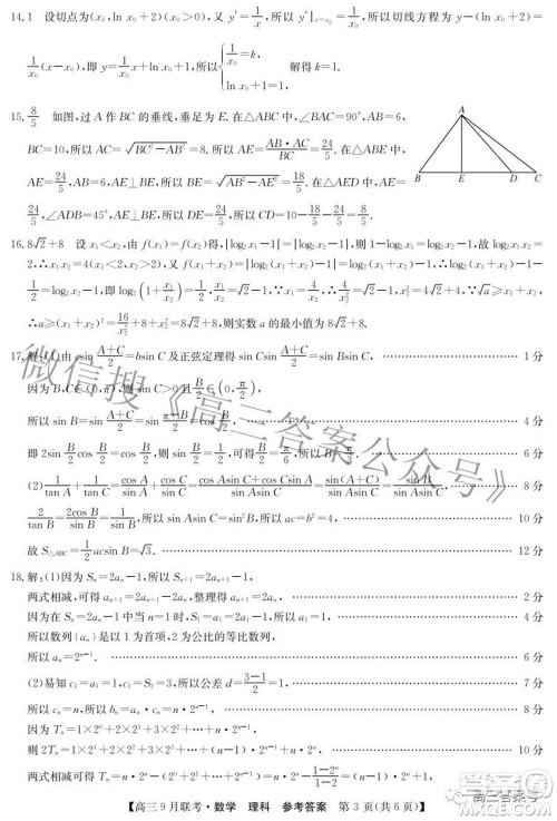 2023届陕西省九师联盟高三9月联考理科数学试题及答案