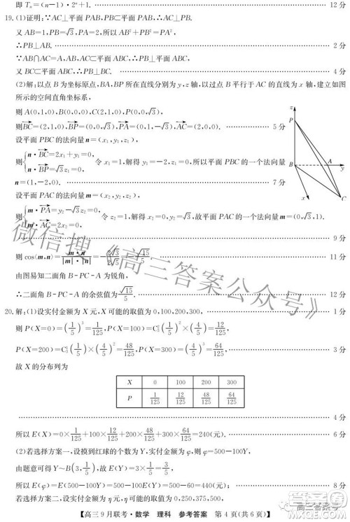 2023届陕西省九师联盟高三9月联考理科数学试题及答案