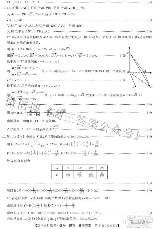 2023届陕西省九师联盟高三9月联考理科数学试题及答案