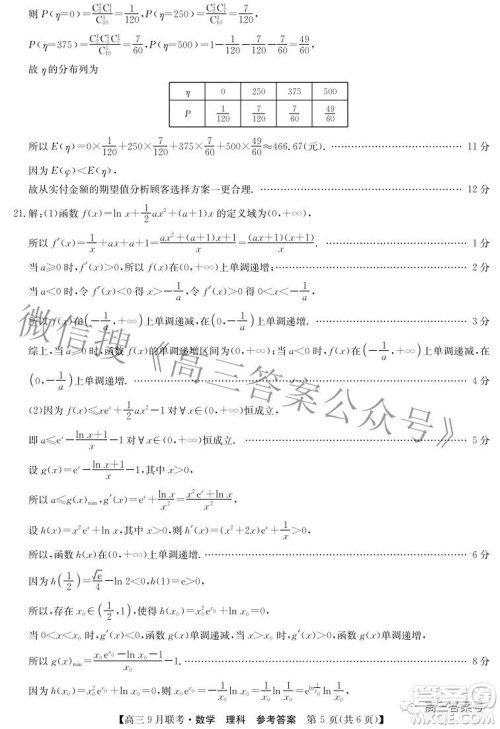 2023届陕西省九师联盟高三9月联考理科数学试题及答案