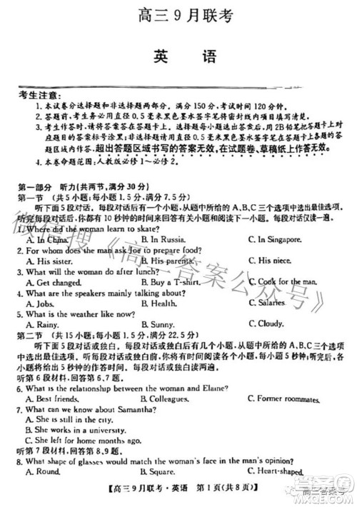 2023届陕西省九师联盟高三9月联考英语试题及答案
