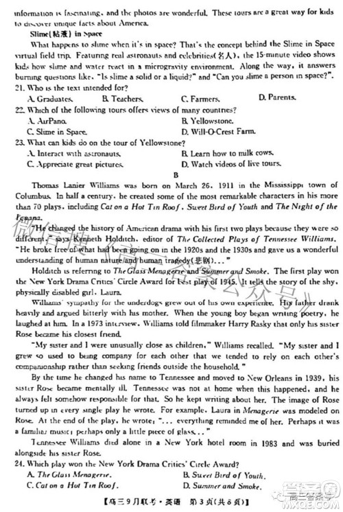 2023届陕西省九师联盟高三9月联考英语试题及答案