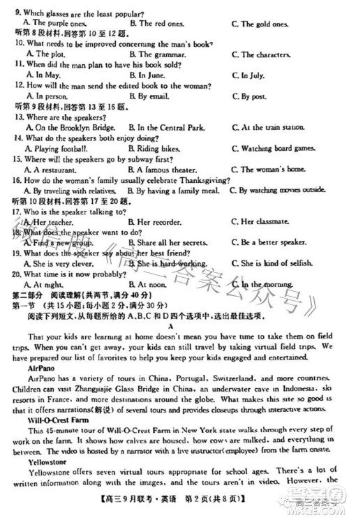 2023届陕西省九师联盟高三9月联考英语试题及答案