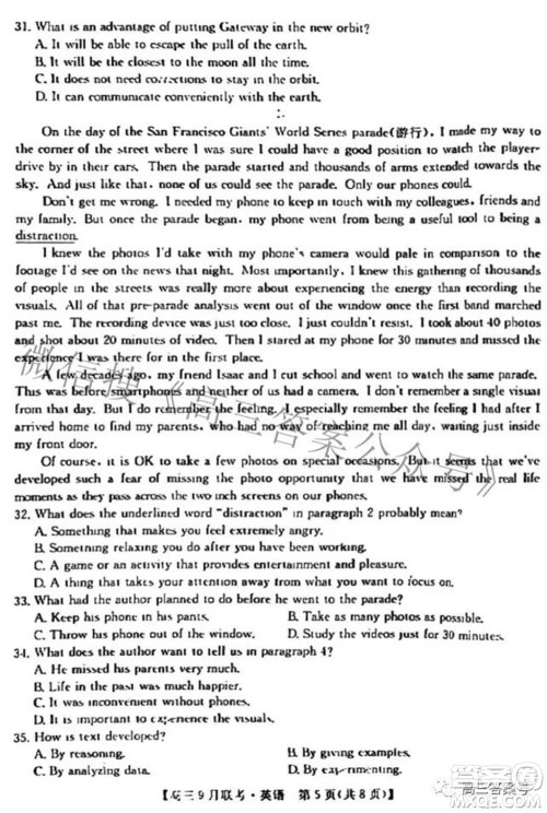2023届陕西省九师联盟高三9月联考英语试题及答案