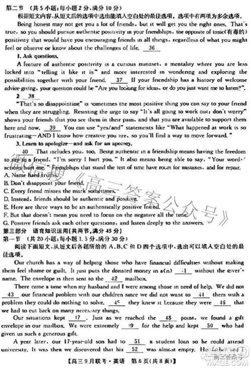 2023届陕西省九师联盟高三9月联考英语试题及答案