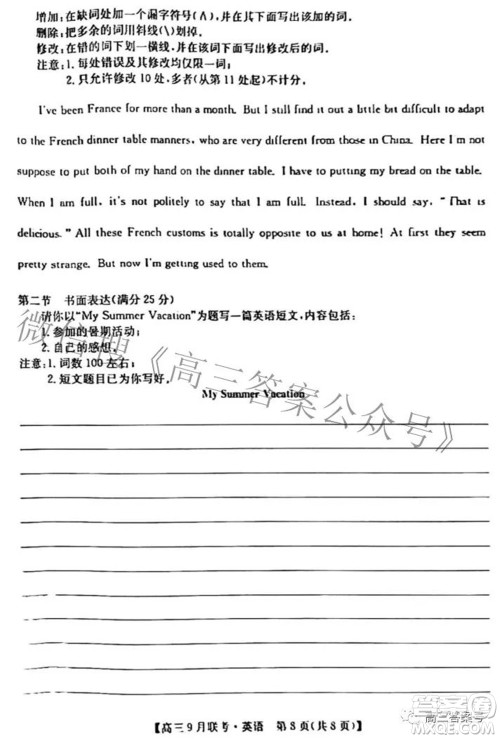 2023届陕西省九师联盟高三9月联考英语试题及答案