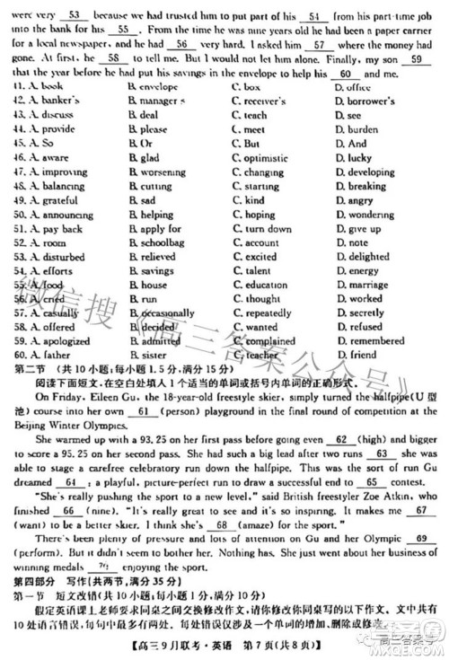 2023届陕西省九师联盟高三9月联考英语试题及答案