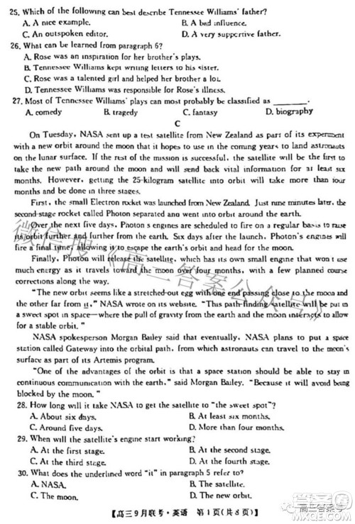 2023届陕西省九师联盟高三9月联考英语试题及答案