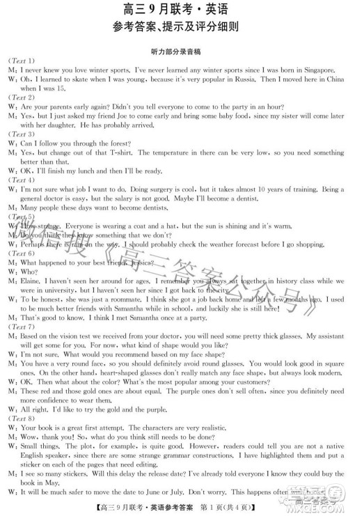 2023届陕西省九师联盟高三9月联考英语试题及答案