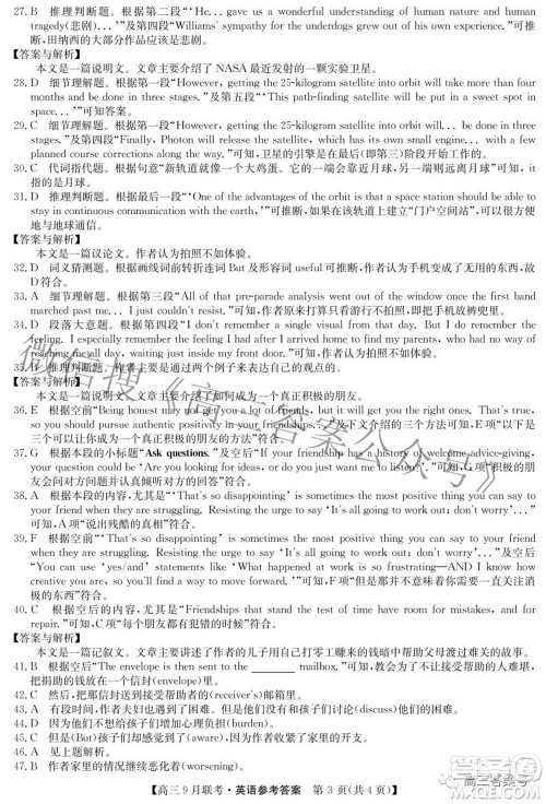 2023届陕西省九师联盟高三9月联考英语试题及答案