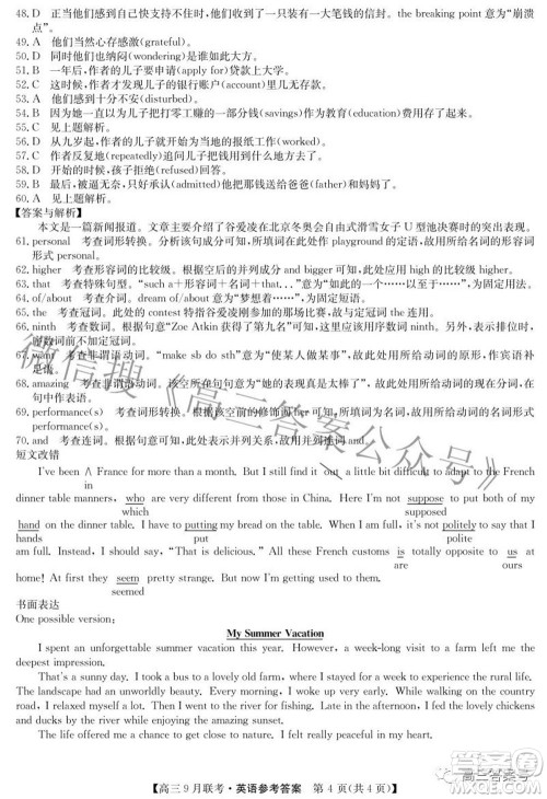 2023届陕西省九师联盟高三9月联考英语试题及答案