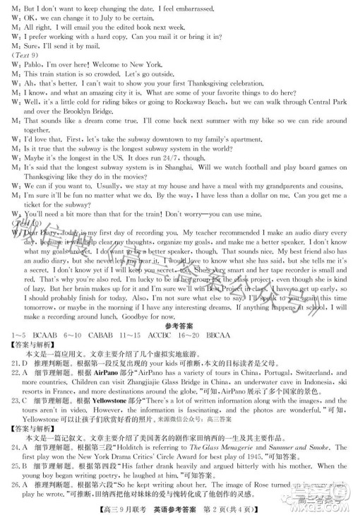 2023届陕西省九师联盟高三9月联考英语试题及答案