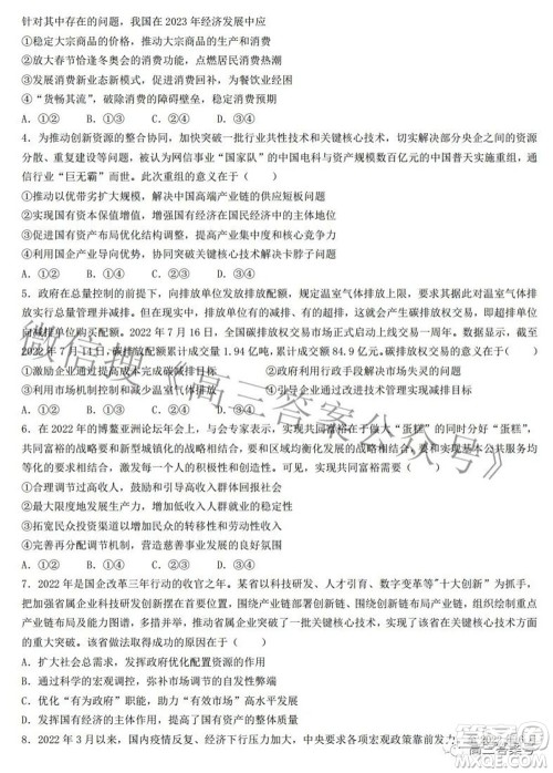 2023届陕西省九师联盟高三9月联考政治试题及答案 2023届陕西省九师联盟高三9月联考政治试题及答案