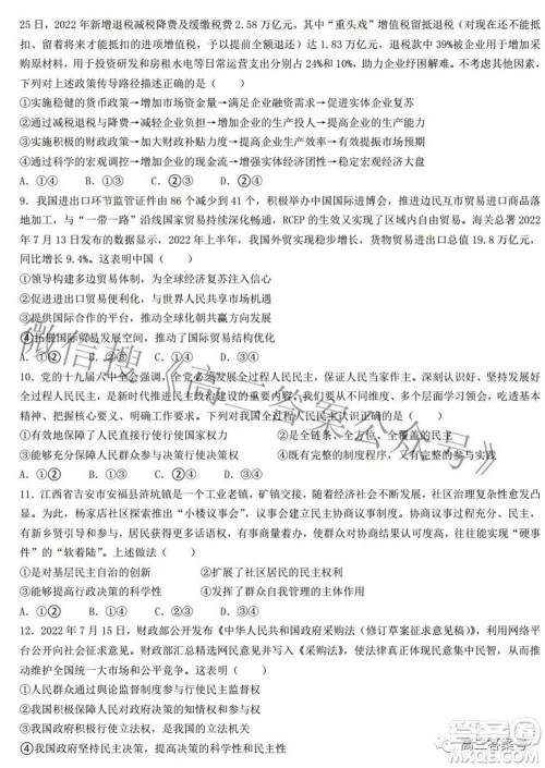 2023届陕西省九师联盟高三9月联考政治试题及答案 2023届陕西省九师联盟高三9月联考政治试题及答案